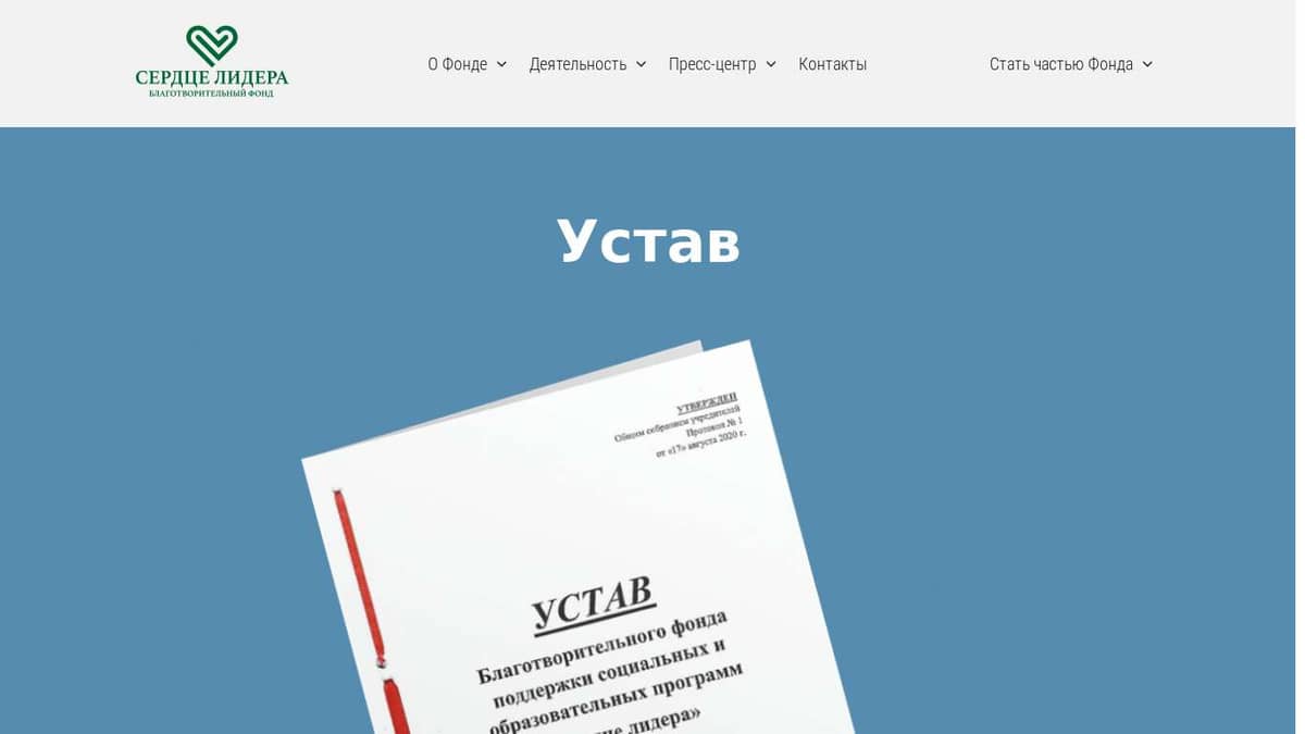 Устав фонда образец